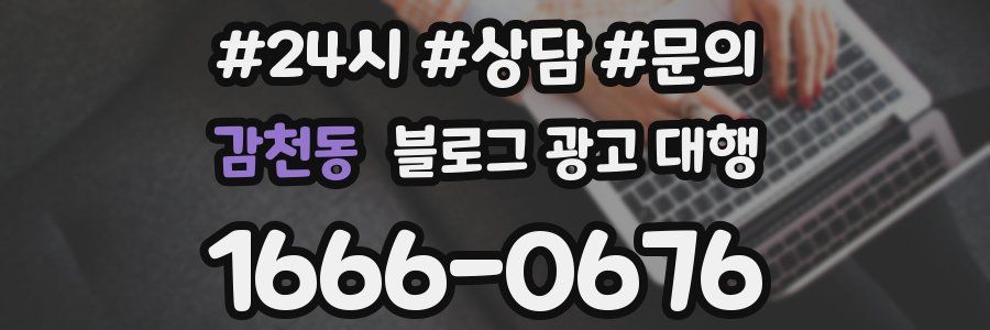 감천동 블로그 광고 대행