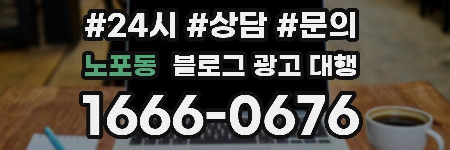 노포동 블로그 광고 대행