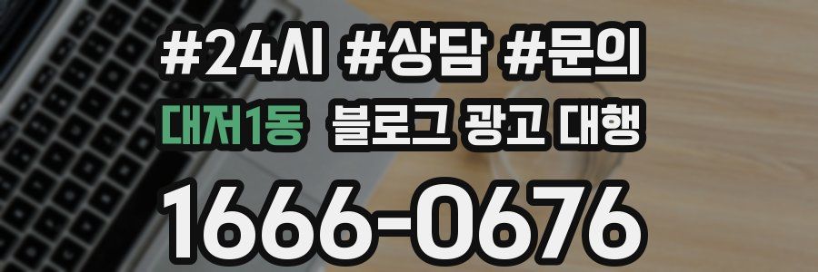 대저1동 블로그 광고 대행