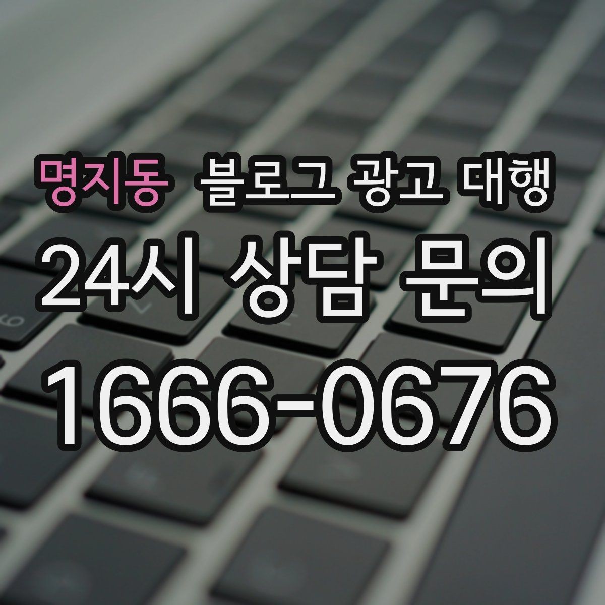 명지동 블로그 광고 대행 콘텐츠 업로드 주기 설정하기