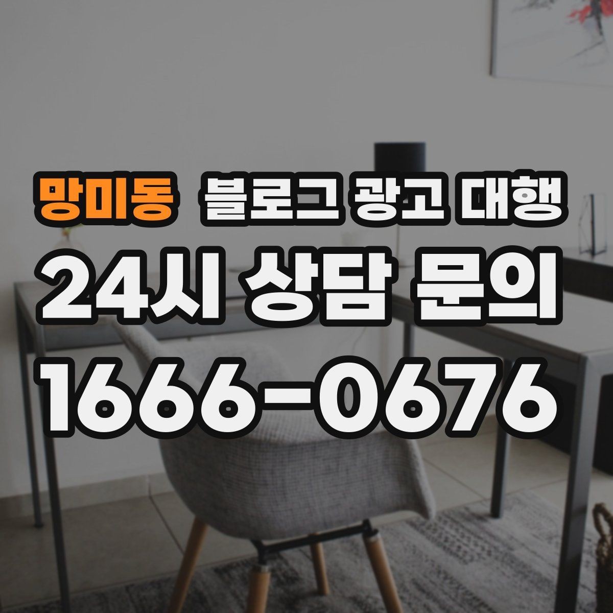 망미동 블로그 광고 대행 진행 후 수정 요청은 어떻게 할까