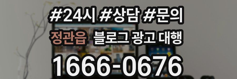 정관읍 블로그 광고 대행