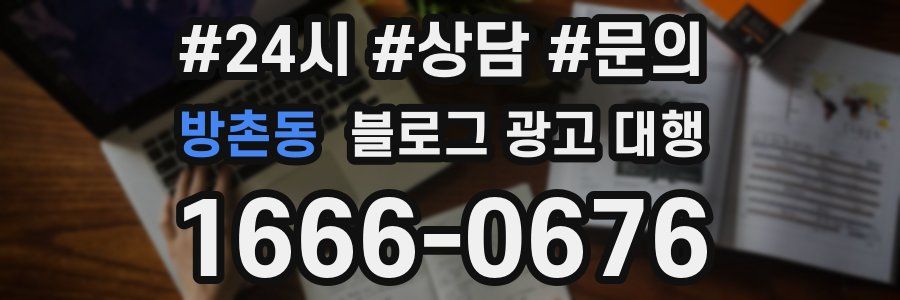 방촌동 블로그 광고 대행