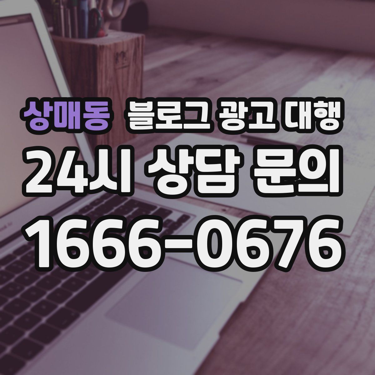 상매동 블로그 광고 대행