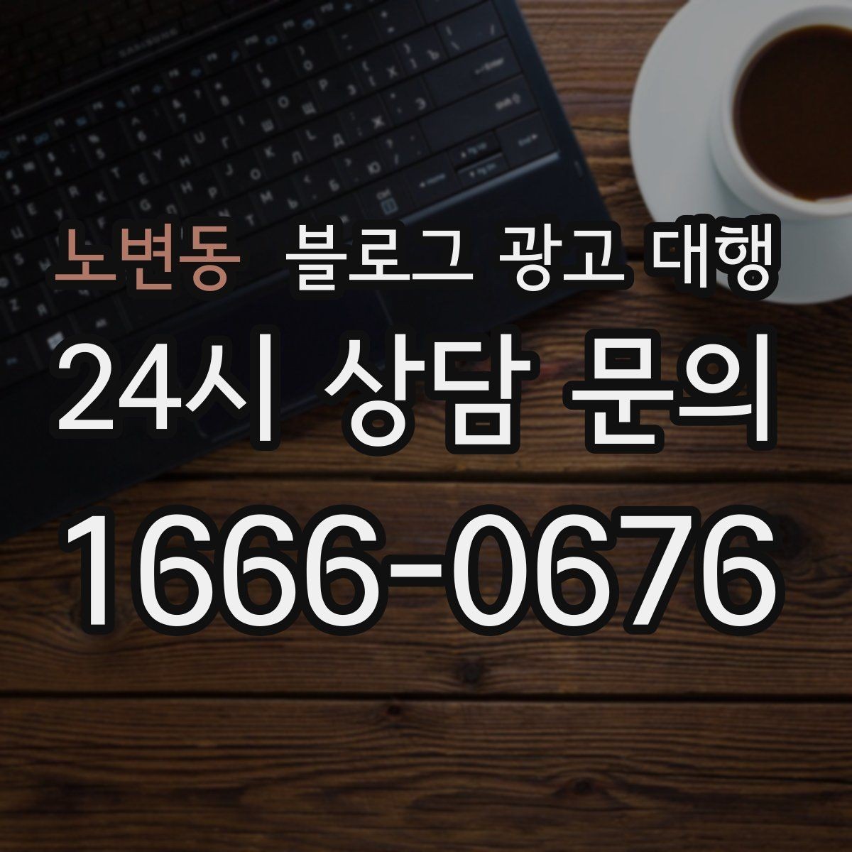 노변동 블로그 광고 대행 시작 전 준비하면 좋은 목표 설정