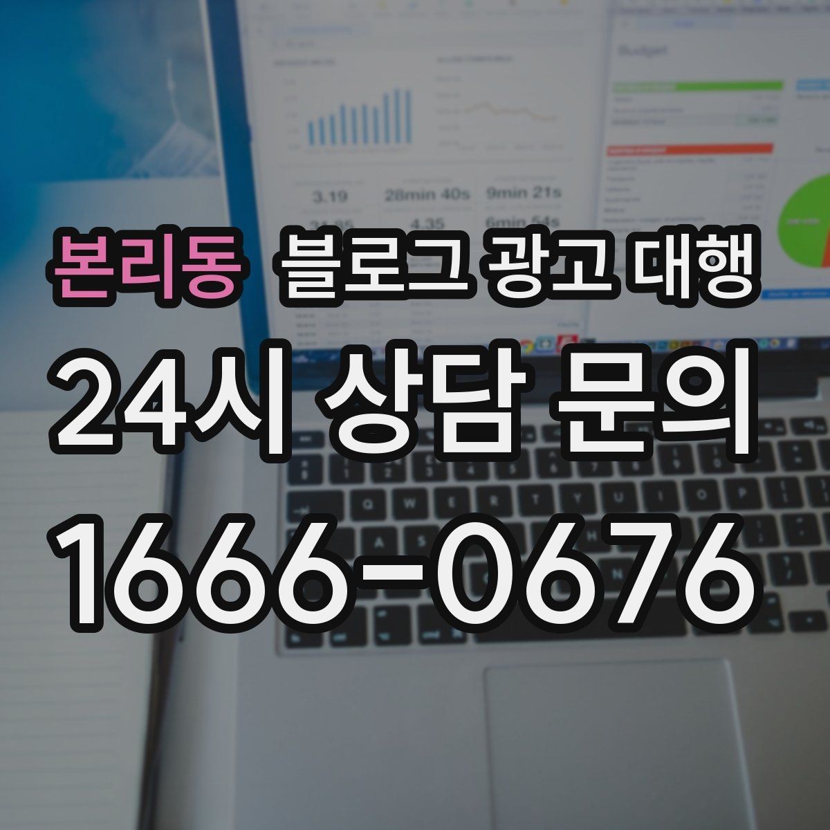 본리동 블로그 광고 대행 콘텐츠 수정 범위는 어디까지일까