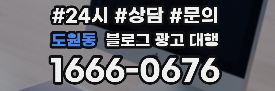 도원동 블로그 광고 대행