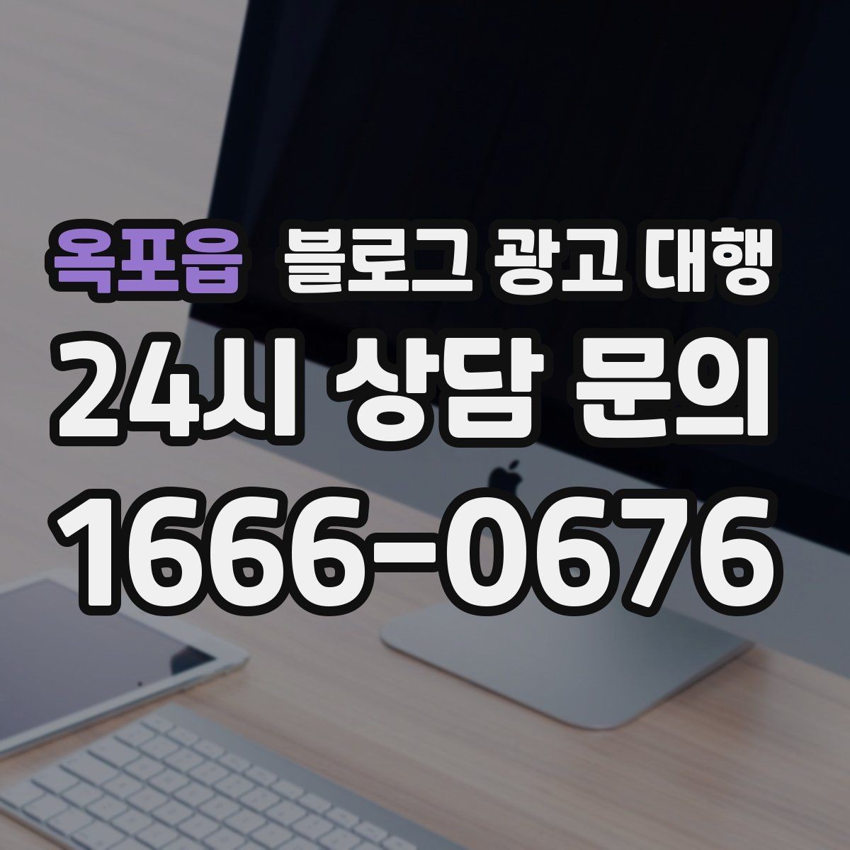 옥포읍 블로그 광고 대행 진행 전 예상 일정 살펴보기