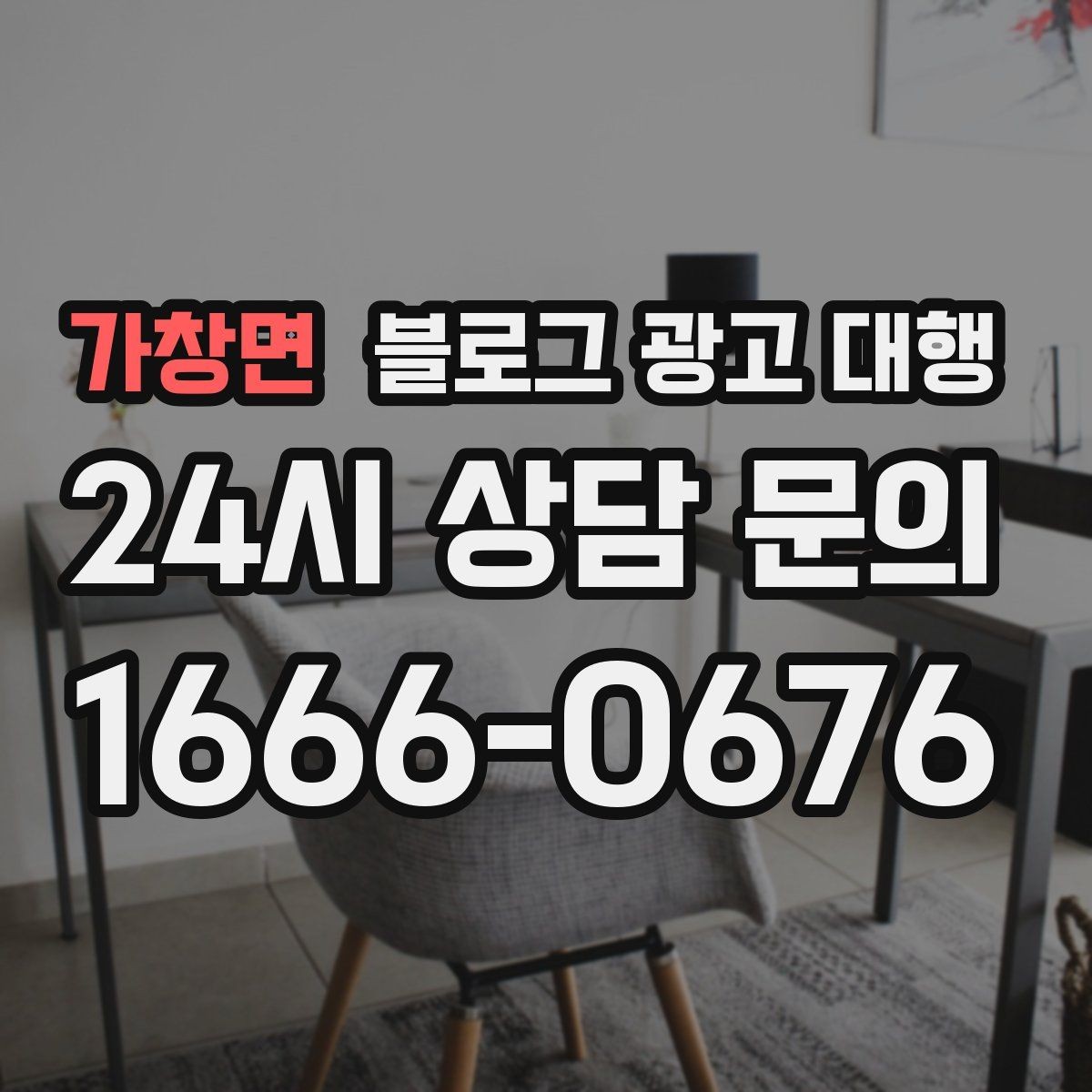 가창면 블로그 광고 대행 맡길 때 커뮤니케이션이 중요한 이유