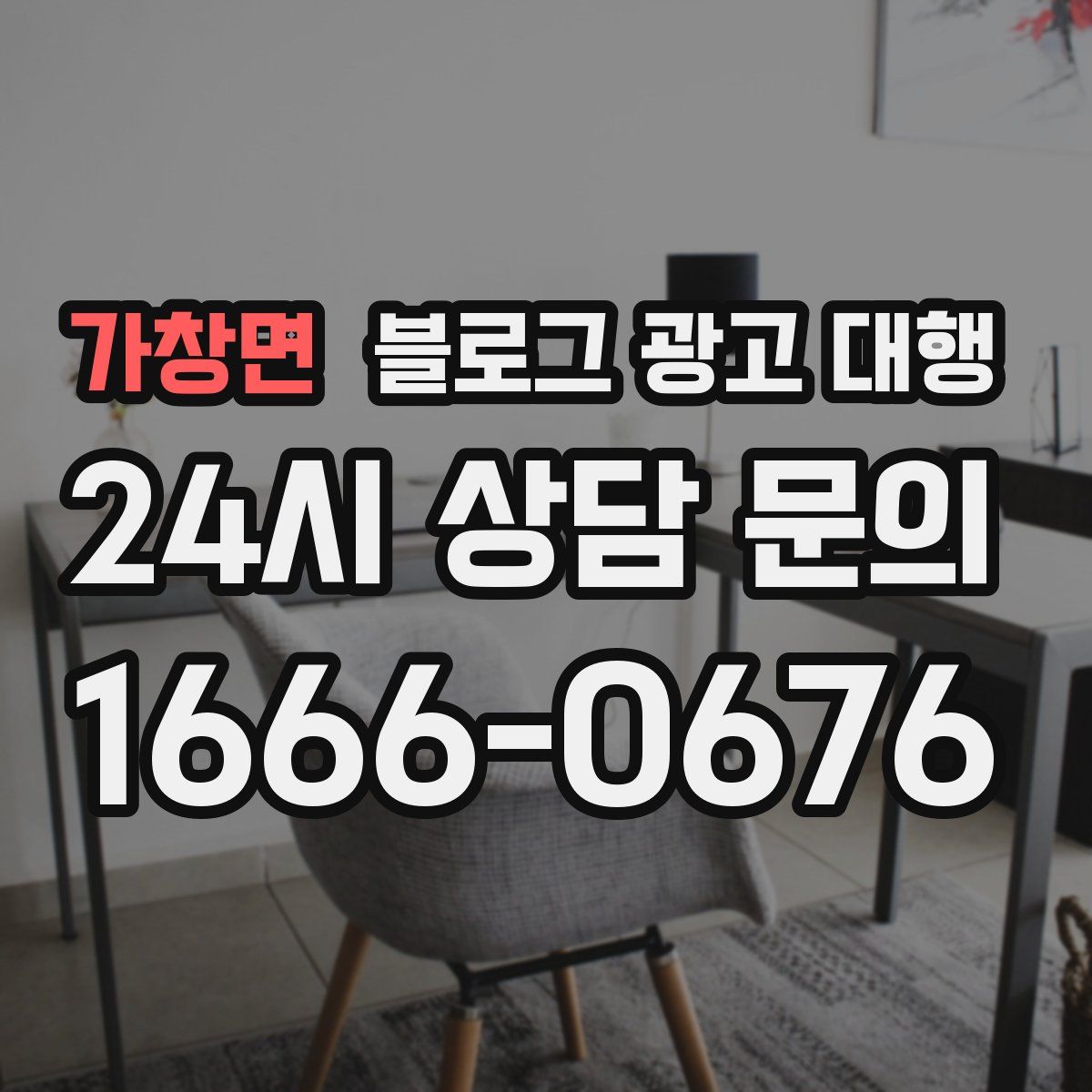 가창면 블로그 광고 대행