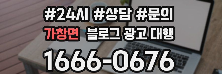가창면 블로그 광고 대행