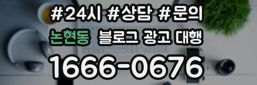 논현동 블로그 광고 대행