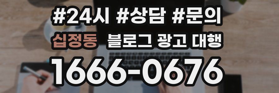 십정동 블로그 광고 대행