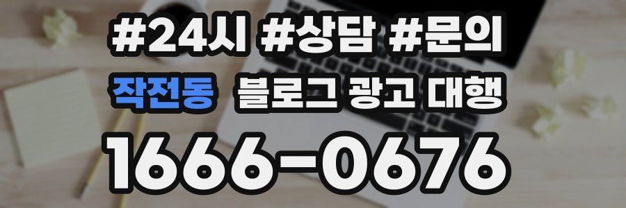 작전동 블로그 광고 대행