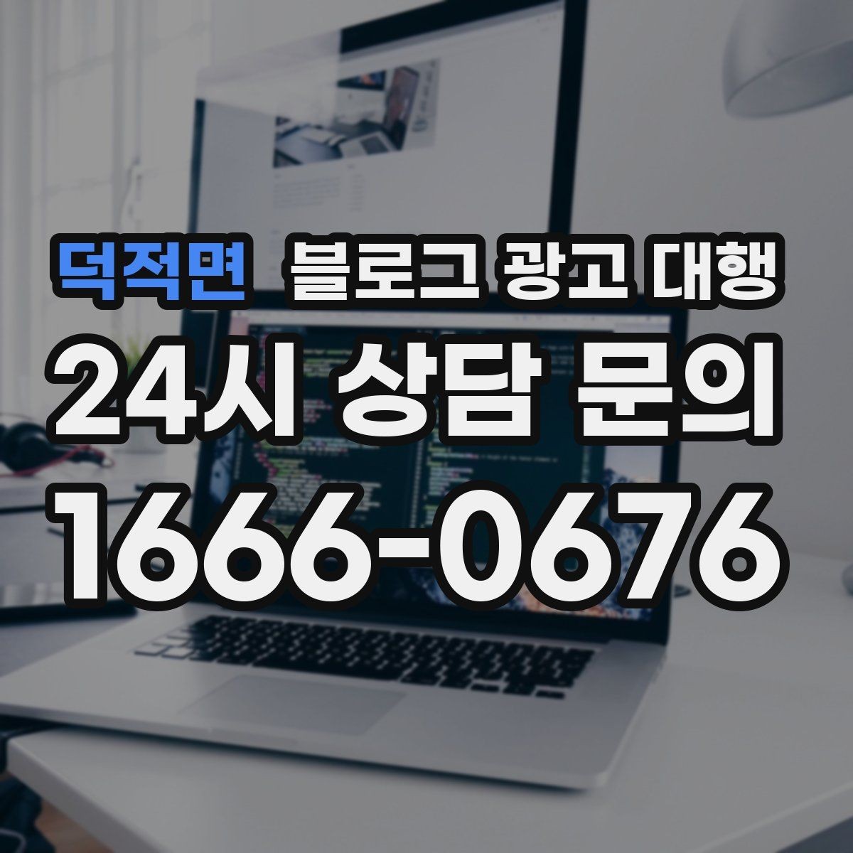 덕적면 블로그 광고 대행 성과 분석은 무엇부터 봐야 할까