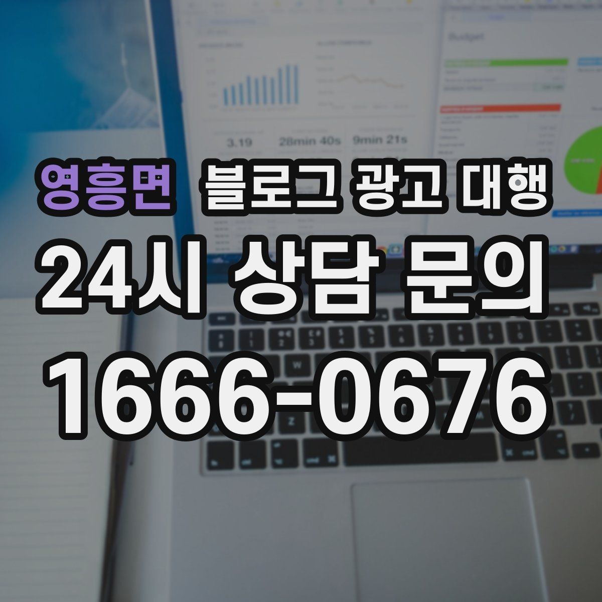 영흥면 블로그 광고 대행 진행 중 수정 요청은 어떻게 할까
