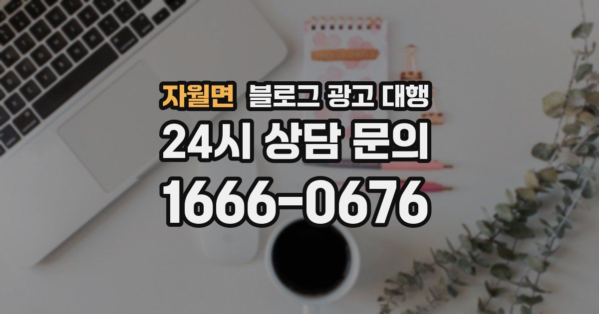 자월면 블로그 광고 대행