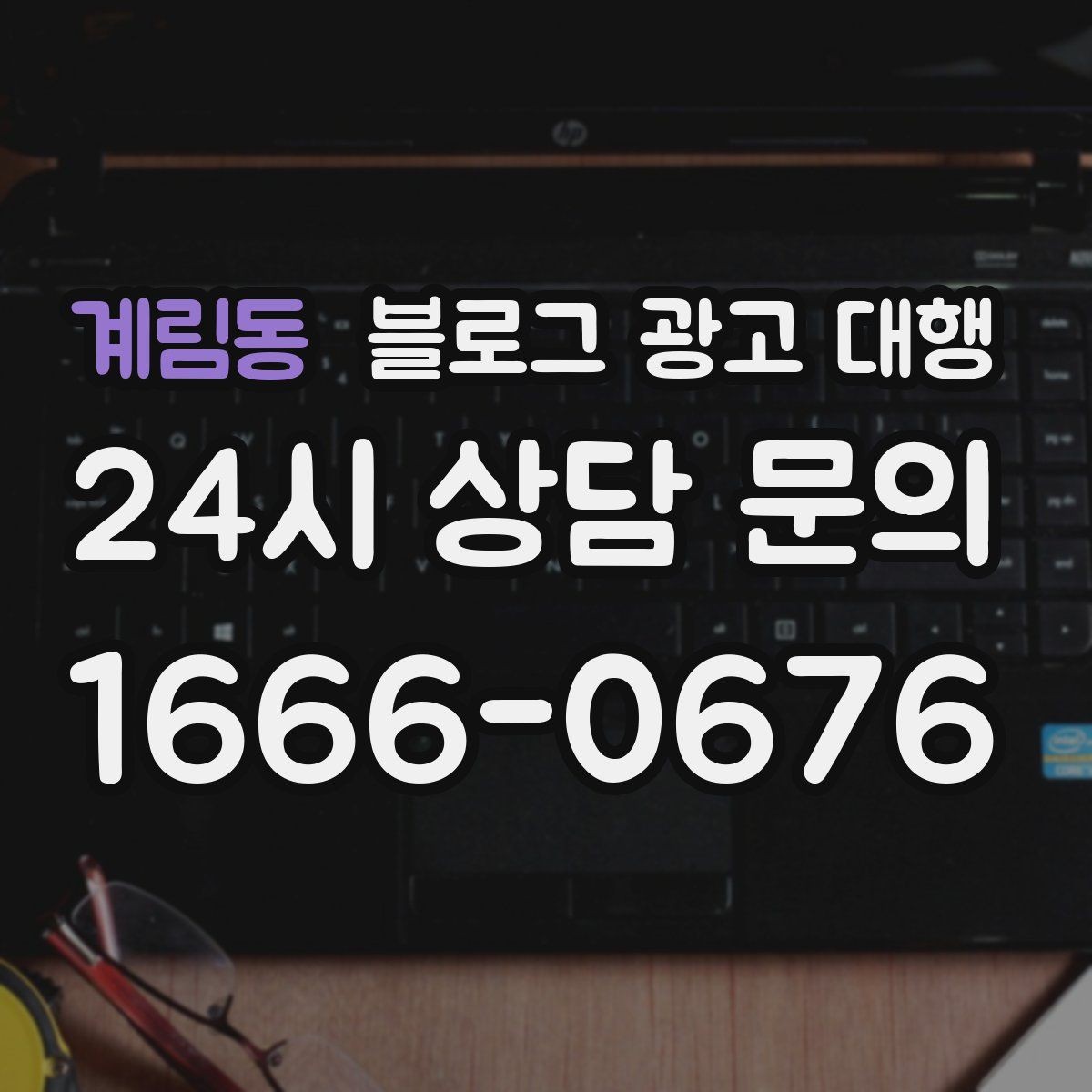 계림동 블로그 광고 대행 관리가 쉬운 업체의 특징