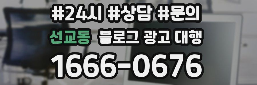선교동 블로그 광고 대행