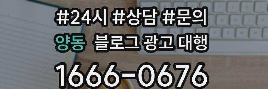 양동 블로그 광고 대행