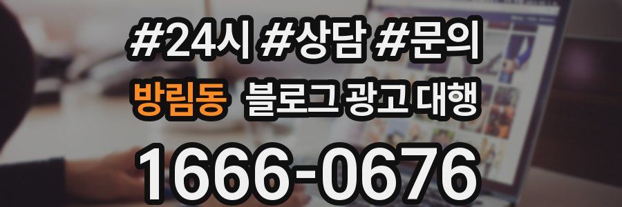 방림동 블로그 광고 대행