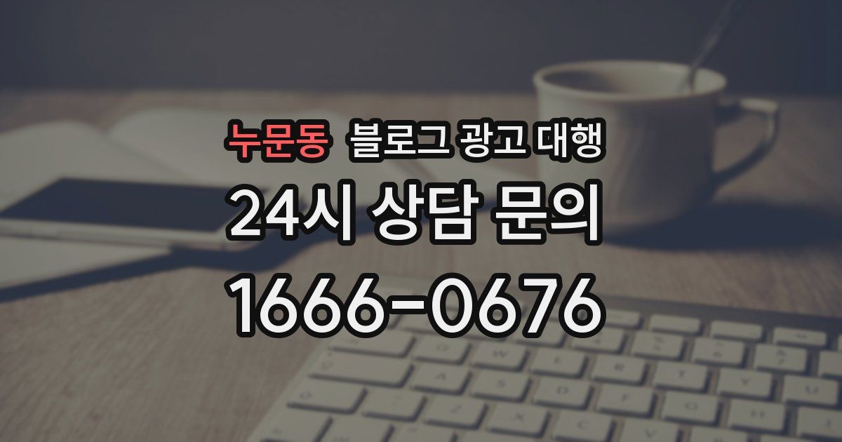 누문동 블로그 광고 대행