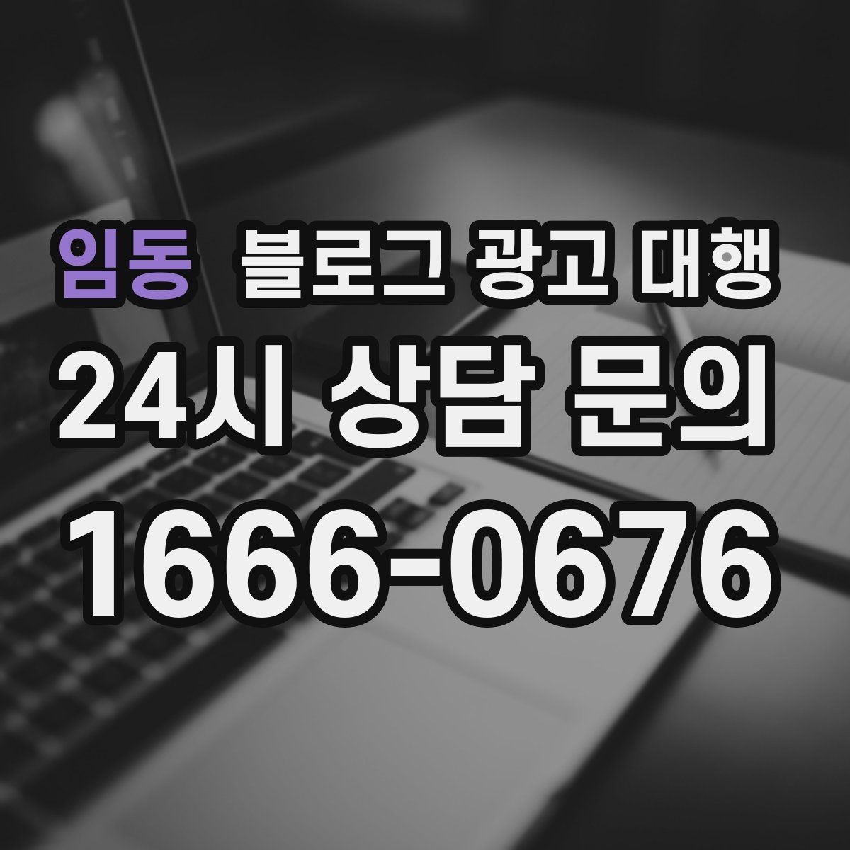 임동 블로그 광고 대행 문서 확인 시 놓치면 안 되는 부분