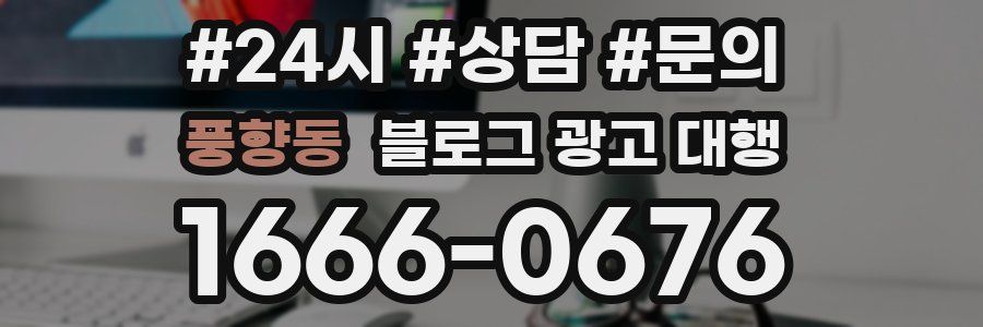 풍향동 블로그 광고 대행