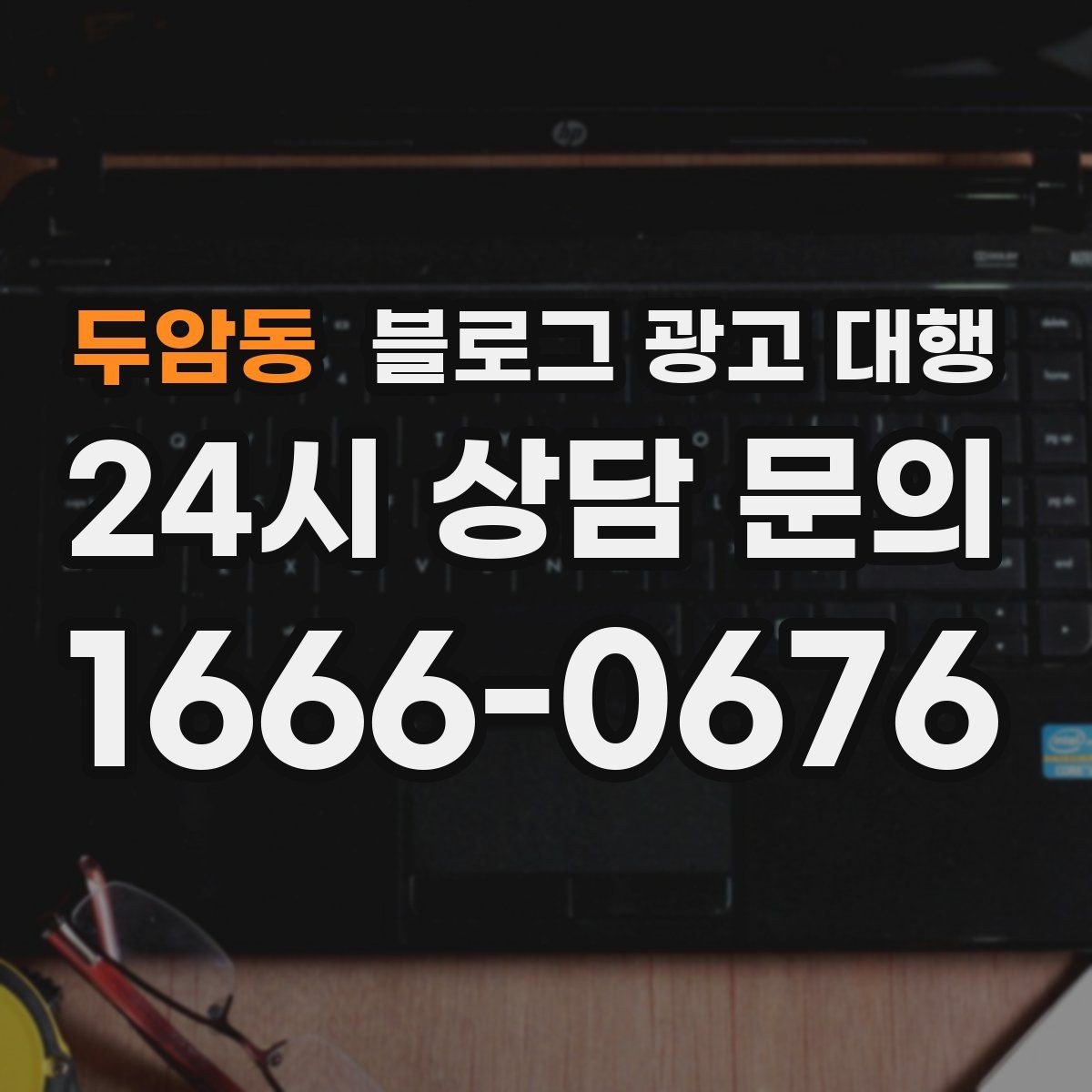 두암동 블로그 광고 대행 진행 절차를 알기 쉽게 정리