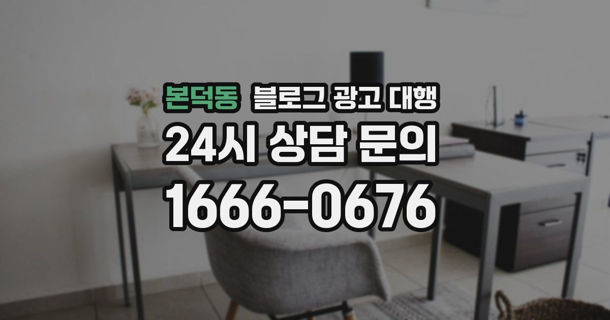 본덕동 블로그 광고 대행