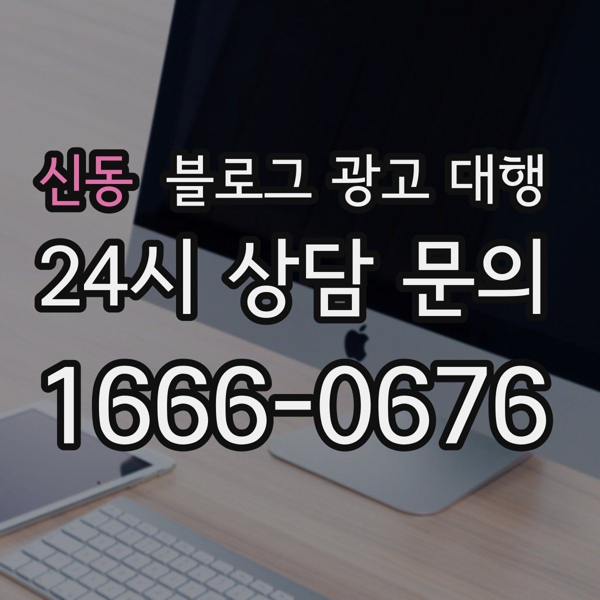 신동 블로그 광고 대행 운영 중 수정이 필요한 경우