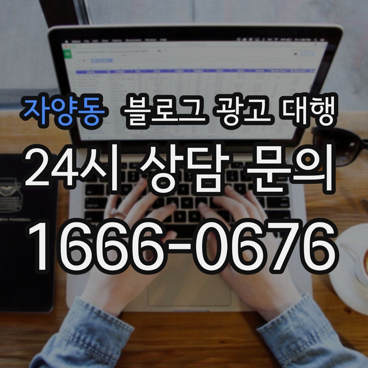 자양동 블로그 광고 대행 맡길 때 외주 범위를 나누는 방법