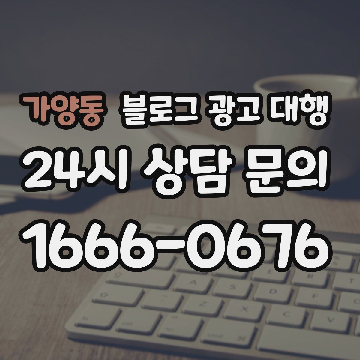 가양동 블로그 광고 대행 맡기기 전 목표를 명확히 하는 방법