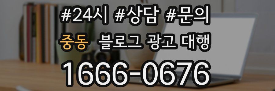 중동 블로그 광고 대행