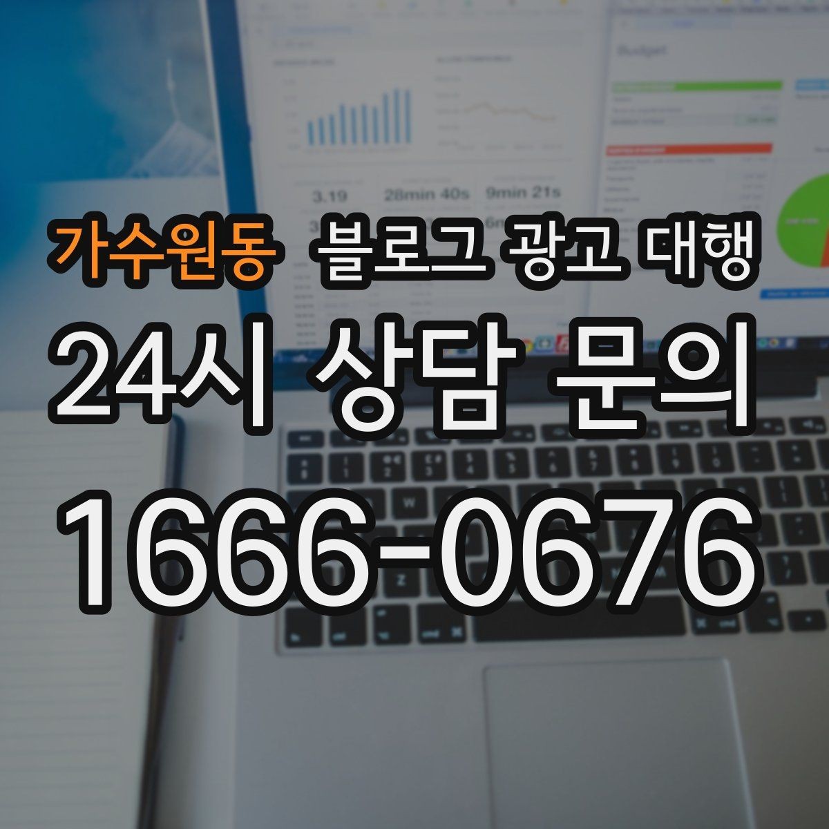 가수원동 블로그 광고 대행 업체 비교할 때 살펴볼 항목