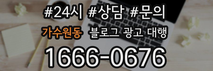 가수원동 블로그 광고 대행
