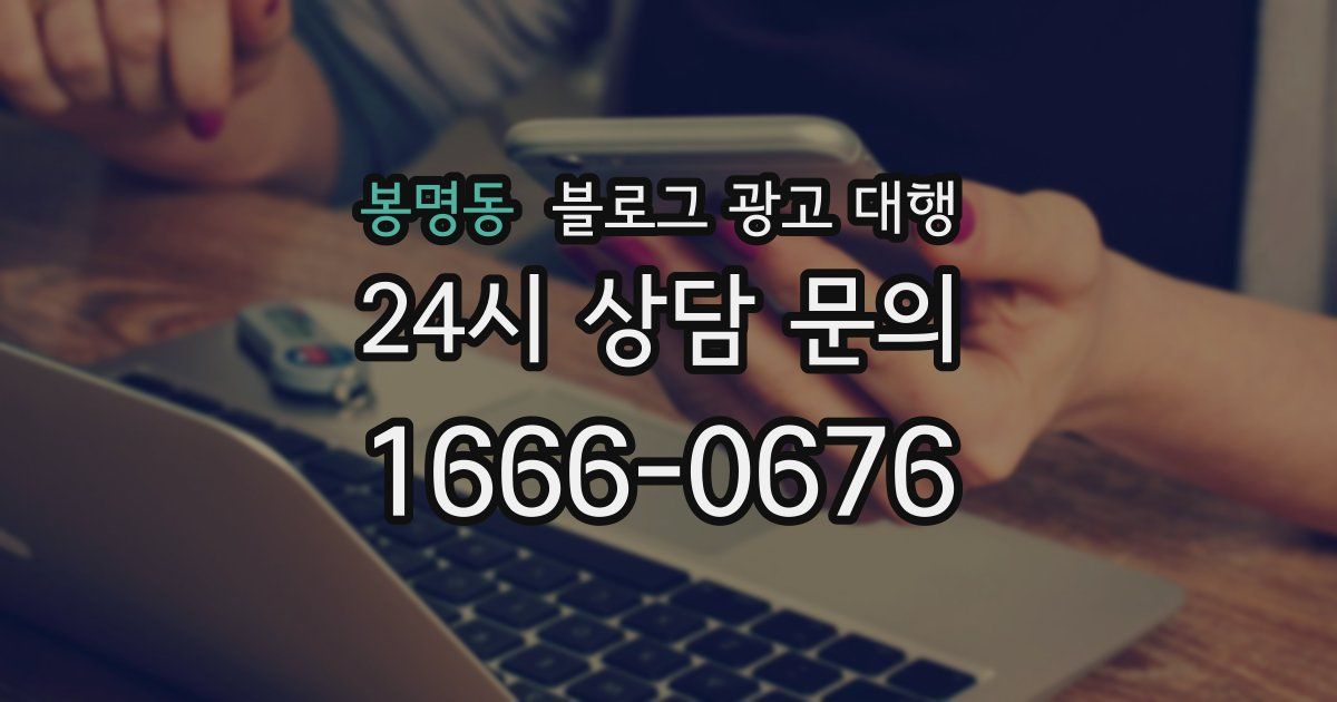 봉명동 블로그 광고 대행