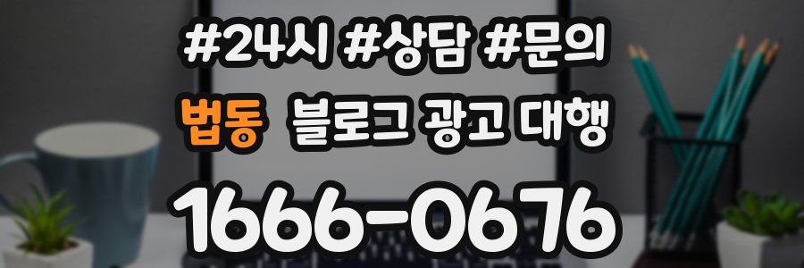 법동 블로그 광고 대행