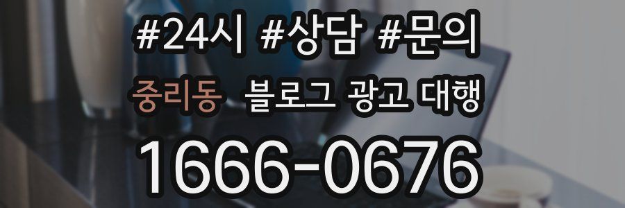 중리동 블로그 광고 대행