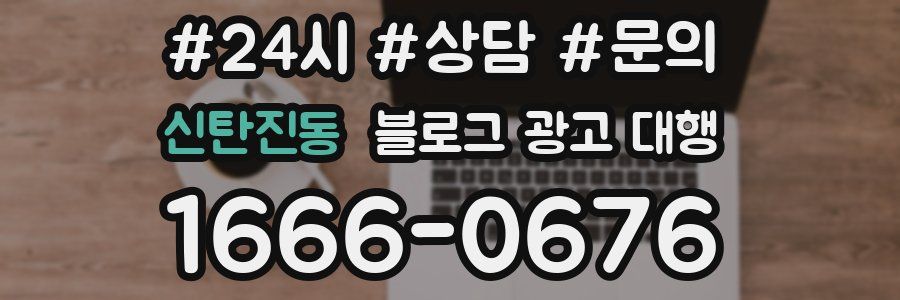 신탄진동 블로그 광고 대행