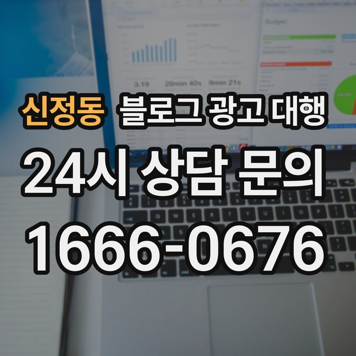 신정동 블로그 광고 대행 맡길 때 콘텐츠 품질이 중요한 이유