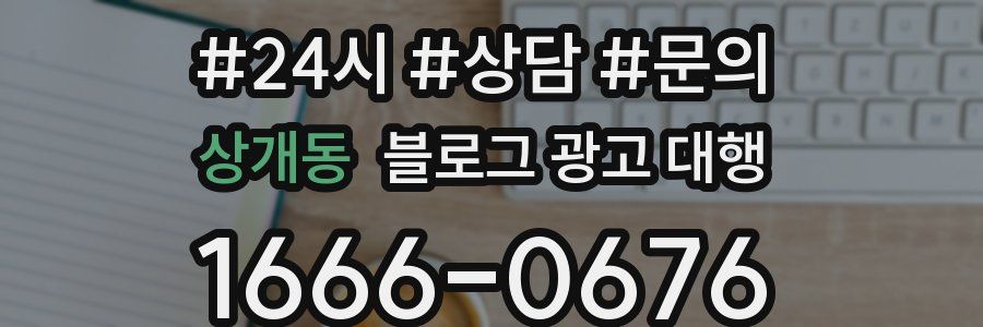 상개동 블로그 광고 대행