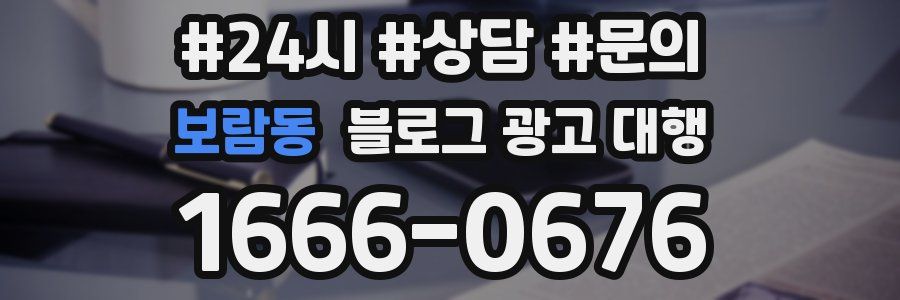 보람동 블로그 광고 대행