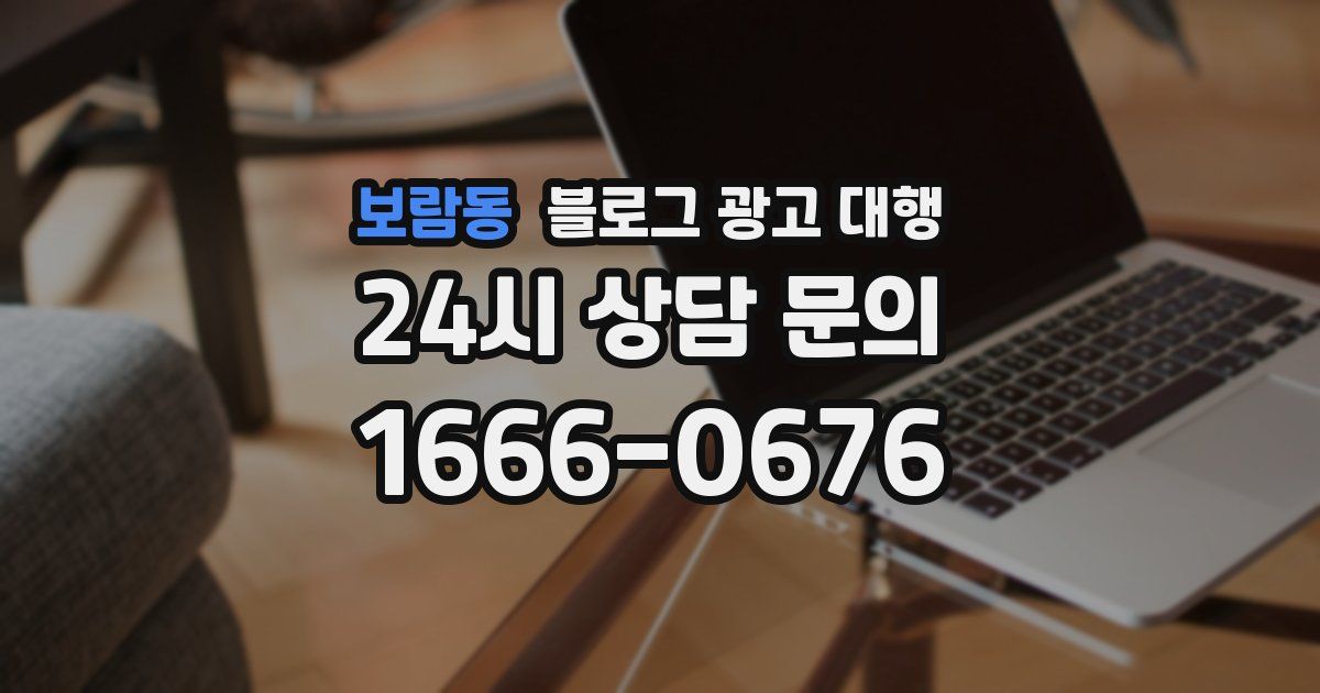 보람동 블로그 광고 대행