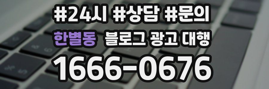 한별동 블로그 광고 대행