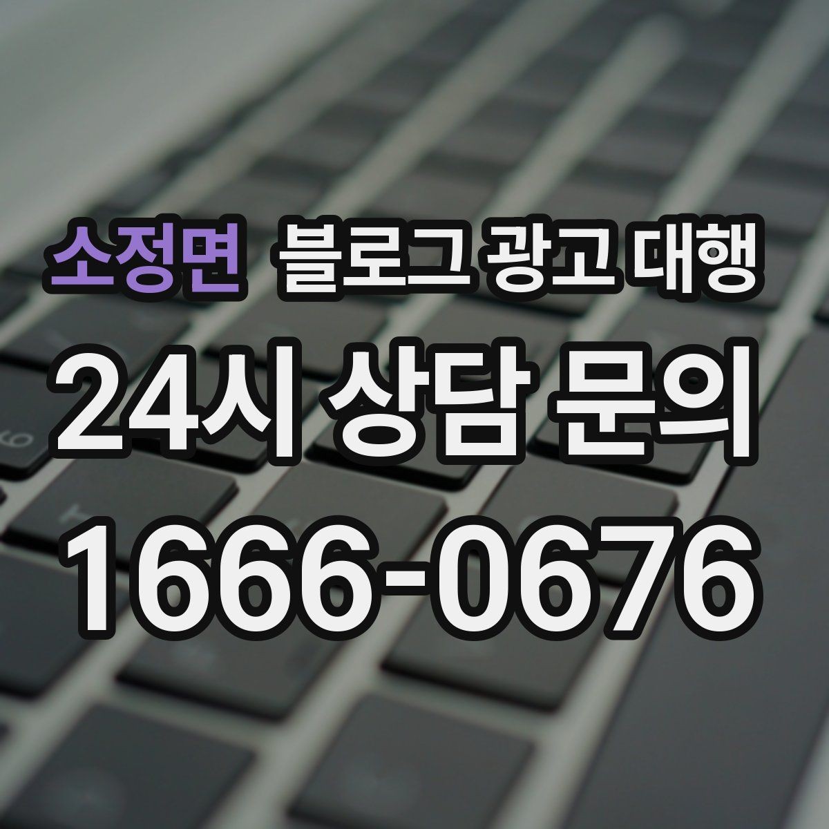 소정면 블로그 광고 대행 운영 중 수정이 필요한 경우
