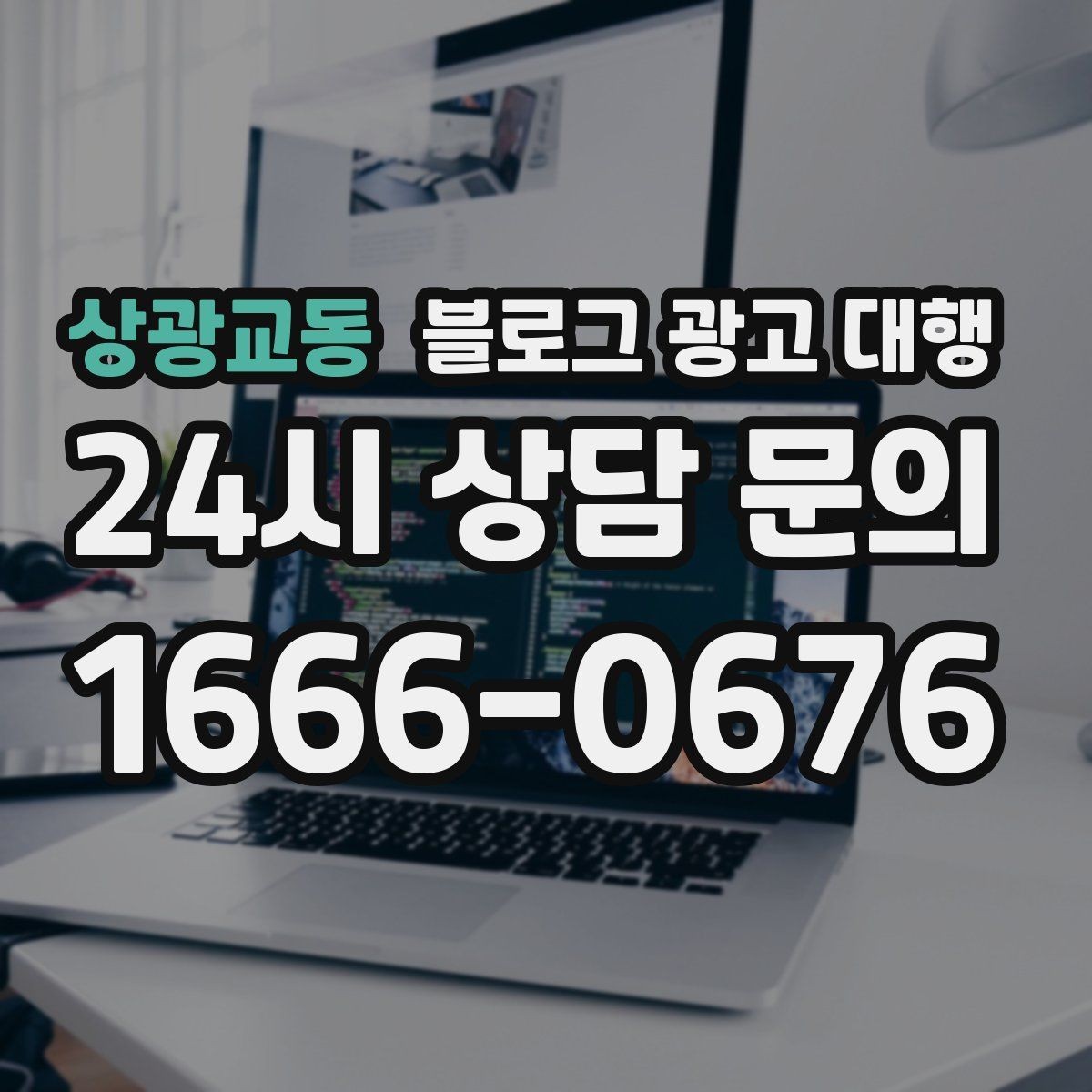 상광교동 블로그 광고 대행 문서 확인 시 놓치면 안 되는 부분