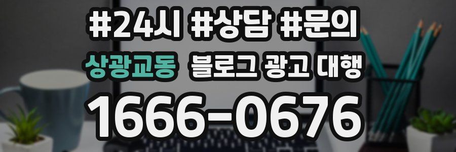 상광교동 블로그 광고 대행