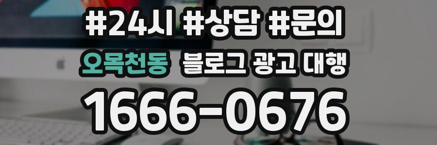 오목천동 블로그 광고 대행