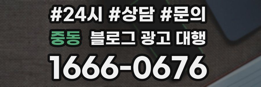 중동 블로그 광고 대행